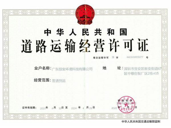 道路運(yùn)輸經(jīng)營許可證